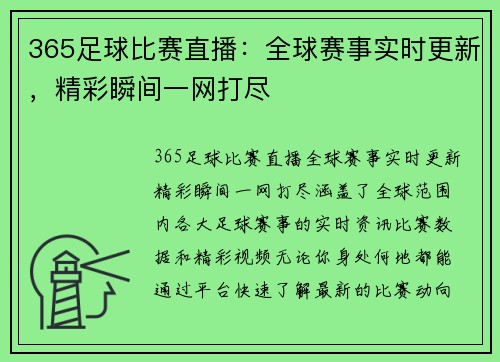 365足球比赛直播：全球赛事实时更新，精彩瞬间一网打尽
