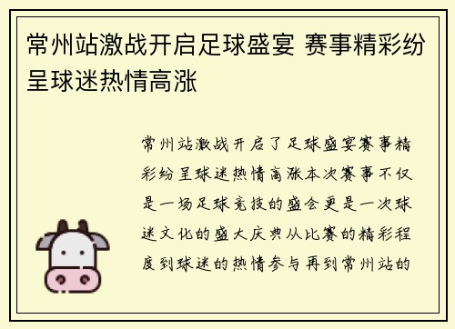 常州站激战开启足球盛宴 赛事精彩纷呈球迷热情高涨