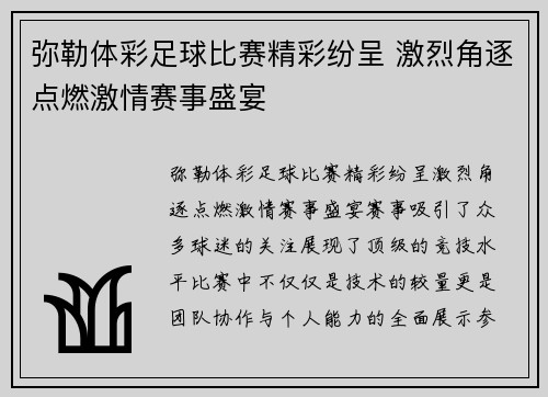 弥勒体彩足球比赛精彩纷呈 激烈角逐点燃激情赛事盛宴