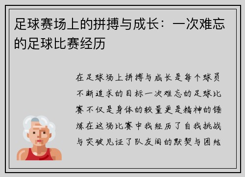 足球赛场上的拼搏与成长：一次难忘的足球比赛经历
