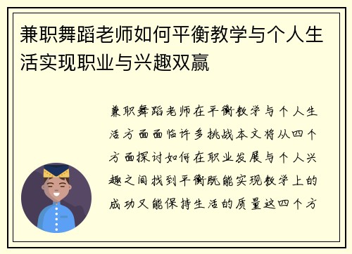 兼职舞蹈老师如何平衡教学与个人生活实现职业与兴趣双赢