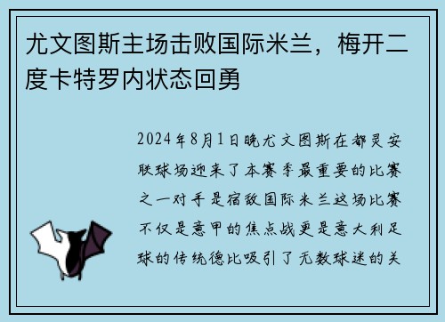 尤文图斯主场击败国际米兰，梅开二度卡特罗内状态回勇
