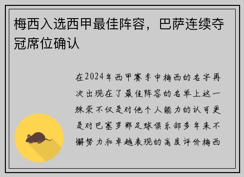 梅西入选西甲最佳阵容，巴萨连续夺冠席位确认