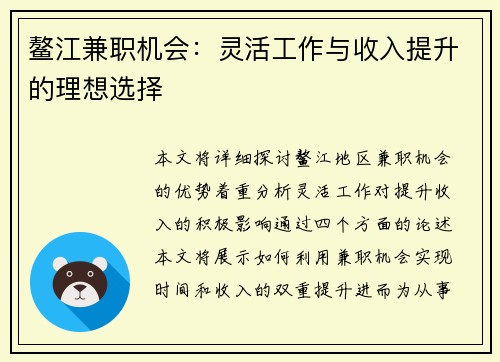鳌江兼职机会：灵活工作与收入提升的理想选择