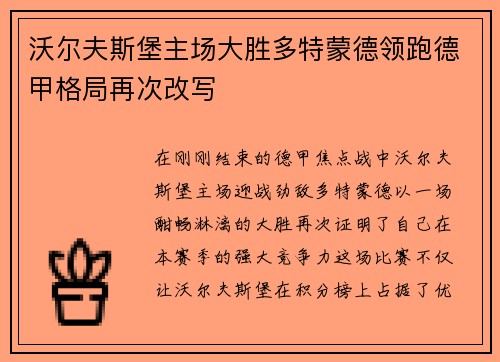 沃尔夫斯堡主场大胜多特蒙德领跑德甲格局再次改写