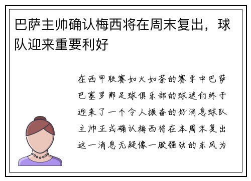 巴萨主帅确认梅西将在周末复出，球队迎来重要利好