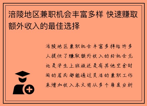 涪陵地区兼职机会丰富多样 快速赚取额外收入的最佳选择