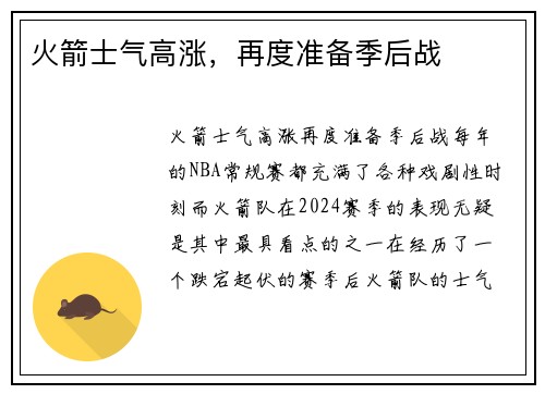 火箭士气高涨，再度准备季后战