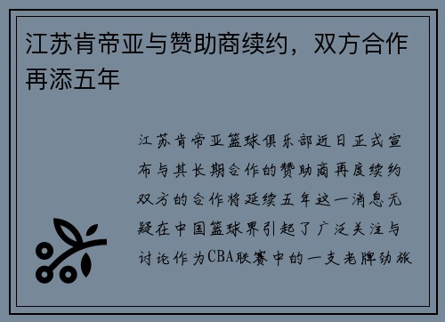 江苏肯帝亚与赞助商续约，双方合作再添五年
