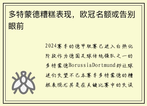 多特蒙德糟糕表现，欧冠名额或告别眼前
