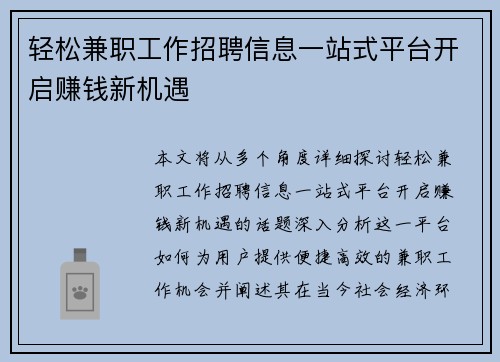 轻松兼职工作招聘信息一站式平台开启赚钱新机遇