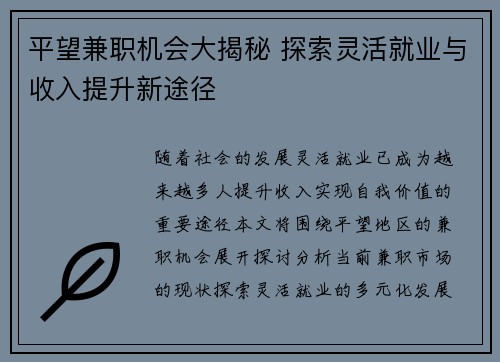 平望兼职机会大揭秘 探索灵活就业与收入提升新途径