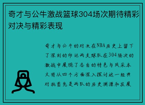 奇才与公牛激战篮球304场次期待精彩对决与精彩表现