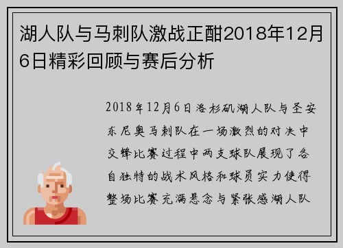 湖人队与马刺队激战正酣2018年12月6日精彩回顾与赛后分析
