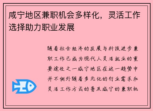 咸宁地区兼职机会多样化，灵活工作选择助力职业发展