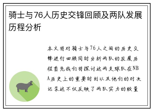 骑士与76人历史交锋回顾及两队发展历程分析