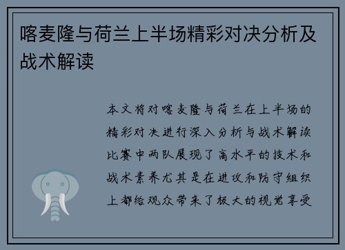 喀麦隆与荷兰上半场精彩对决分析及战术解读