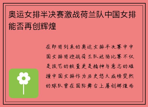 奥运女排半决赛激战荷兰队中国女排能否再创辉煌