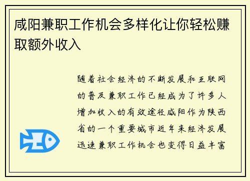 咸阳兼职工作机会多样化让你轻松赚取额外收入