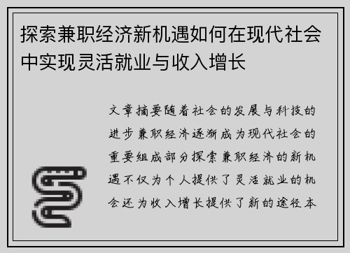 探索兼职经济新机遇如何在现代社会中实现灵活就业与收入增长