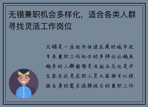 无锡兼职机会多样化，适合各类人群寻找灵活工作岗位