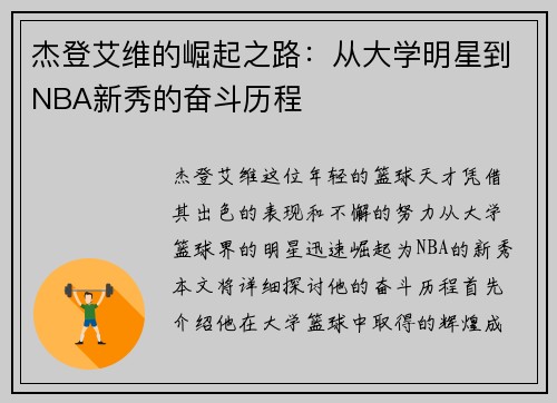 杰登艾维的崛起之路：从大学明星到NBA新秀的奋斗历程