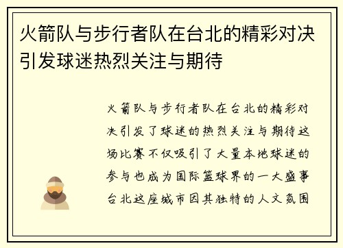 /uploads/images/20250701/huo-jian-dui-yu-bu-xing-zhe-dui-zai-tai-bei-de-jing-cai-dui-jue-yin-fa-qiu-mi-re-lie-guan-zhu-yu-qi-dai.webp