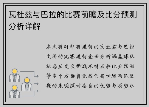 瓦杜兹与巴拉的比赛前瞻及比分预测分析详解