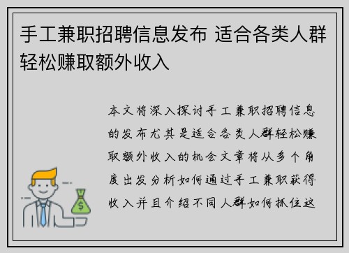 手工兼职招聘信息发布 适合各类人群轻松赚取额外收入