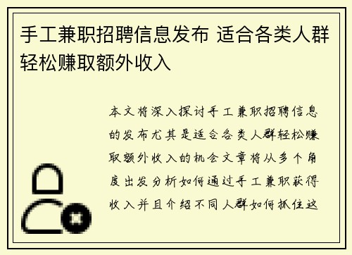 手工兼职招聘信息发布 适合各类人群轻松赚取额外收入