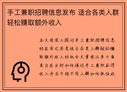 手工兼职招聘信息发布 适合各类人群轻松赚取额外收入