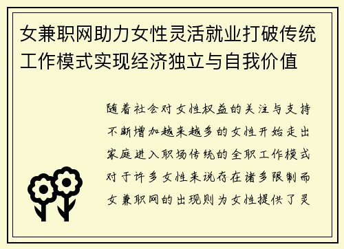 女兼职网助力女性灵活就业打破传统工作模式实现经济独立与自我价值