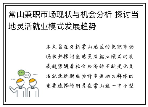常山兼职市场现状与机会分析 探讨当地灵活就业模式发展趋势