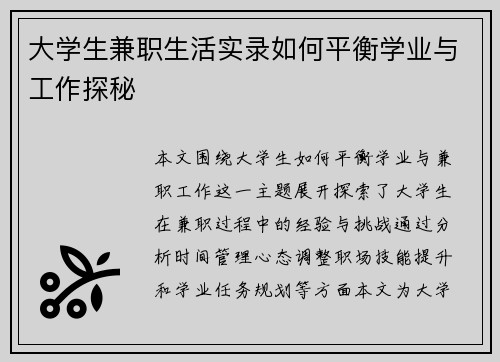 大学生兼职生活实录如何平衡学业与工作探秘