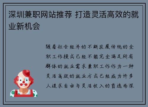深圳兼职网站推荐 打造灵活高效的就业新机会